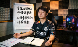 CSGO选手进行心理训练，展示专注力和心理素质训练方法